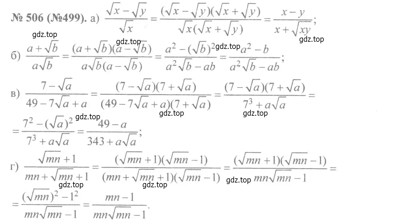 Решение 7. номер 506 (страница 115) гдз по алгебре 8 класс Макарычев, Миндюк, учебник