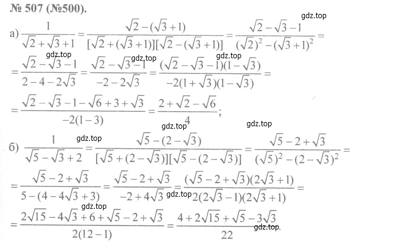 Решение 7. номер 507 (страница 115) гдз по алгебре 8 класс Макарычев, Миндюк, учебник