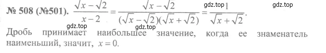 Решение 7. номер 508 (страница 116) гдз по алгебре 8 класс Макарычев, Миндюк, учебник