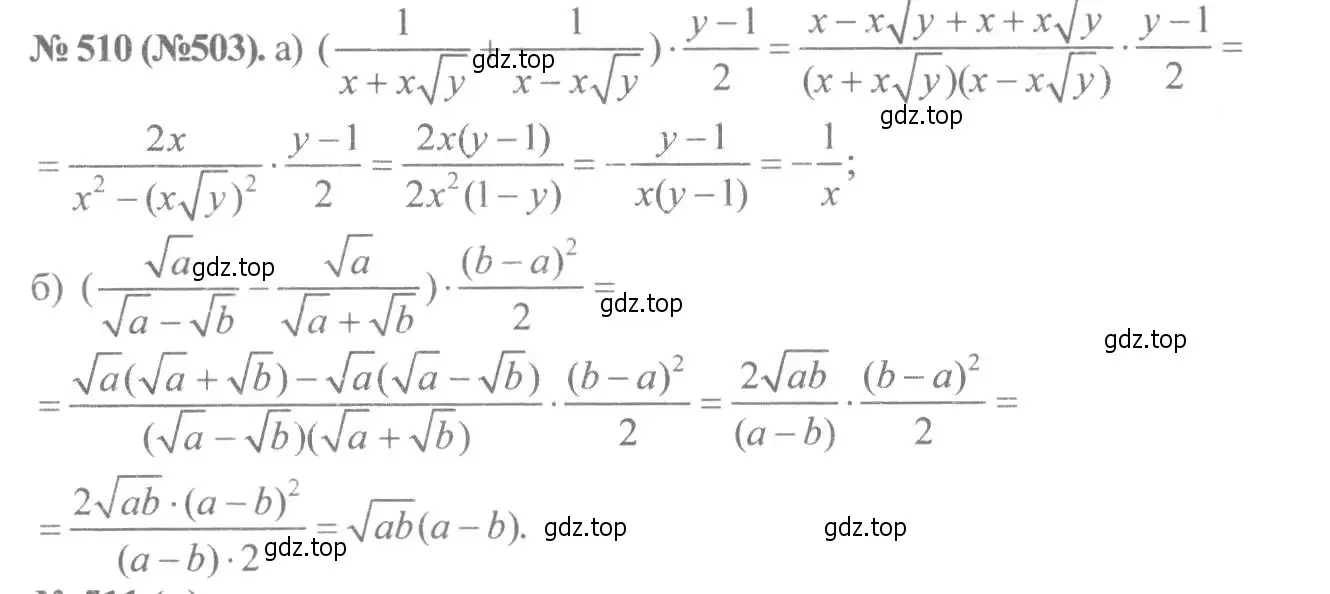 Решение 7. номер 510 (страница 116) гдз по алгебре 8 класс Макарычев, Миндюк, учебник