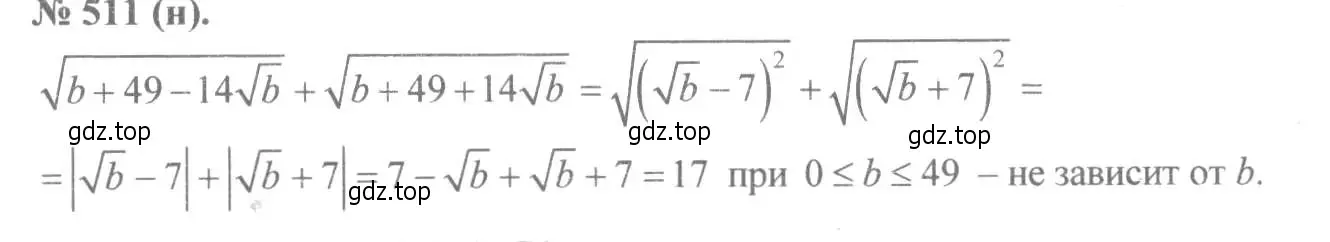 Решение 7. номер 511 (страница 116) гдз по алгебре 8 класс Макарычев, Миндюк, учебник