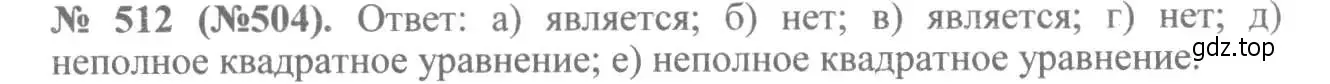 Решение 7. номер 512 (страница 120) гдз по алгебре 8 класс Макарычев, Миндюк, учебник