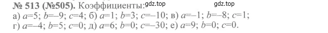 Решение 7. номер 513 (страница 120) гдз по алгебре 8 класс Макарычев, Миндюк, учебник
