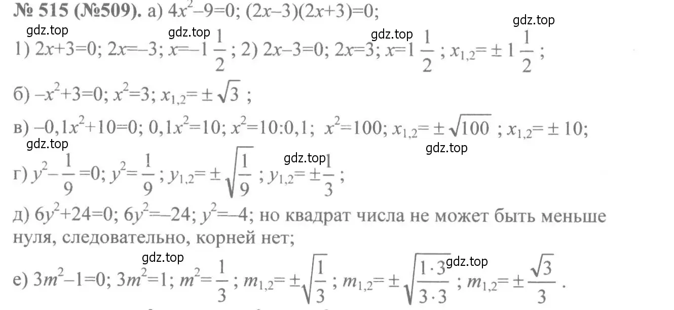 Решение 7. номер 515 (страница 120) гдз по алгебре 8 класс Макарычев, Миндюк, учебник