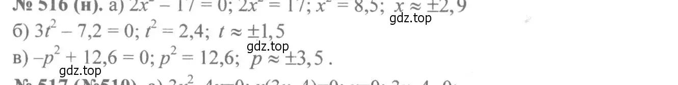 Решение 7. номер 516 (страница 120) гдз по алгебре 8 класс Макарычев, Миндюк, учебник