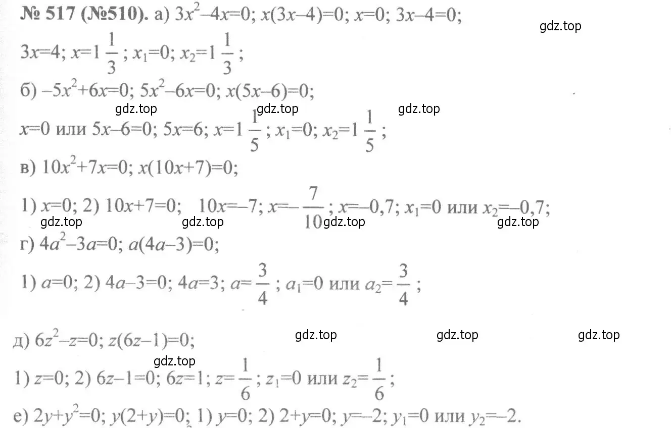Решение 7. номер 517 (страница 120) гдз по алгебре 8 класс Макарычев, Миндюк, учебник