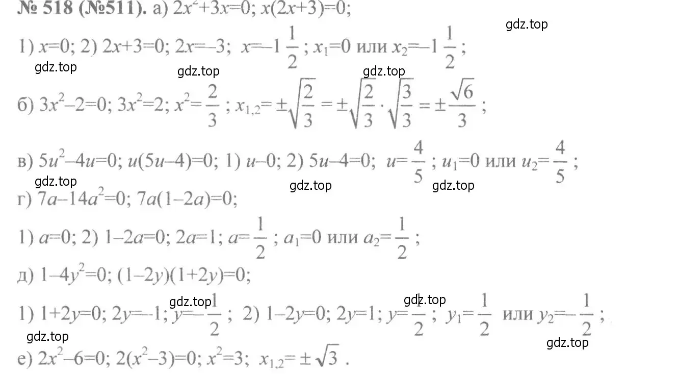 Решение 7. номер 518 (страница 120) гдз по алгебре 8 класс Макарычев, Миндюк, учебник