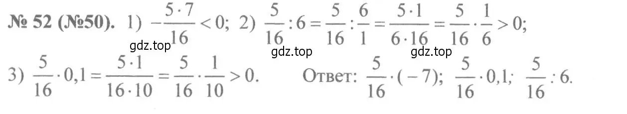 Решение 7. номер 52 (страница 17) гдз по алгебре 8 класс Макарычев, Миндюк, учебник