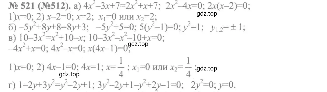 Решение 7. номер 521 (страница 121) гдз по алгебре 8 класс Макарычев, Миндюк, учебник