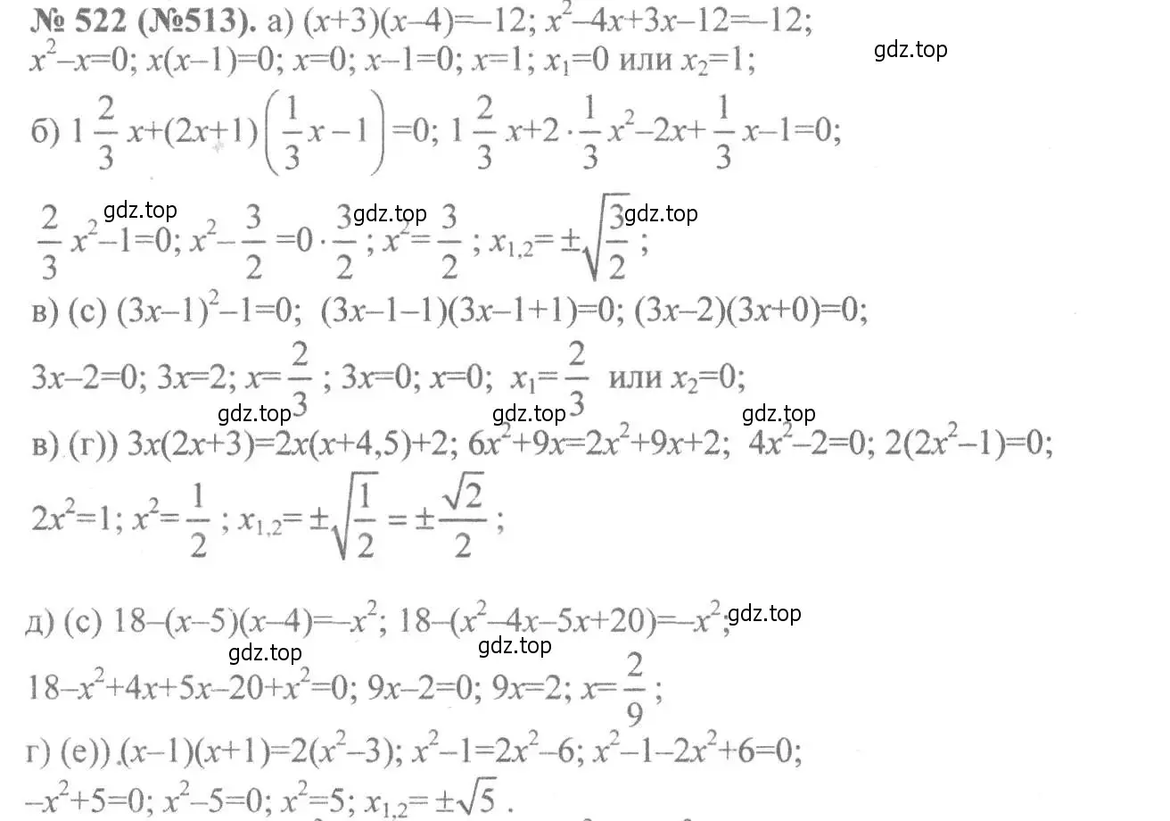 Решение 7. номер 522 (страница 121) гдз по алгебре 8 класс Макарычев, Миндюк, учебник