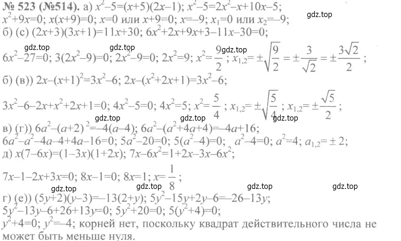 Решение 7. номер 523 (страница 121) гдз по алгебре 8 класс Макарычев, Миндюк, учебник