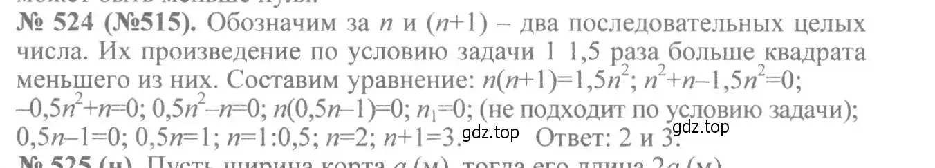 Решение 7. номер 524 (страница 121) гдз по алгебре 8 класс Макарычев, Миндюк, учебник