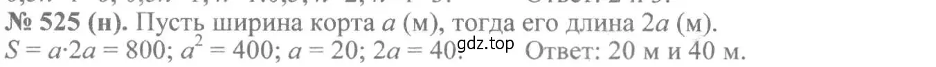 Решение 7. номер 525 (страница 121) гдз по алгебре 8 класс Макарычев, Миндюк, учебник