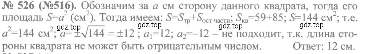 Решение 7. номер 526 (страница 121) гдз по алгебре 8 класс Макарычев, Миндюк, учебник