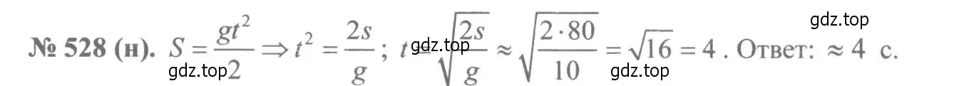 Решение 7. номер 528 (страница 121) гдз по алгебре 8 класс Макарычев, Миндюк, учебник