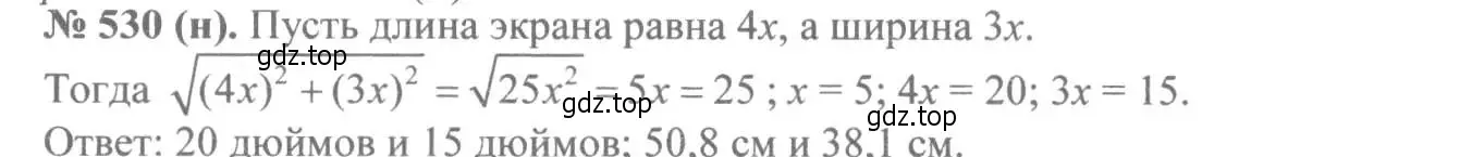 Решение 7. номер 530 (страница 122) гдз по алгебре 8 класс Макарычев, Миндюк, учебник