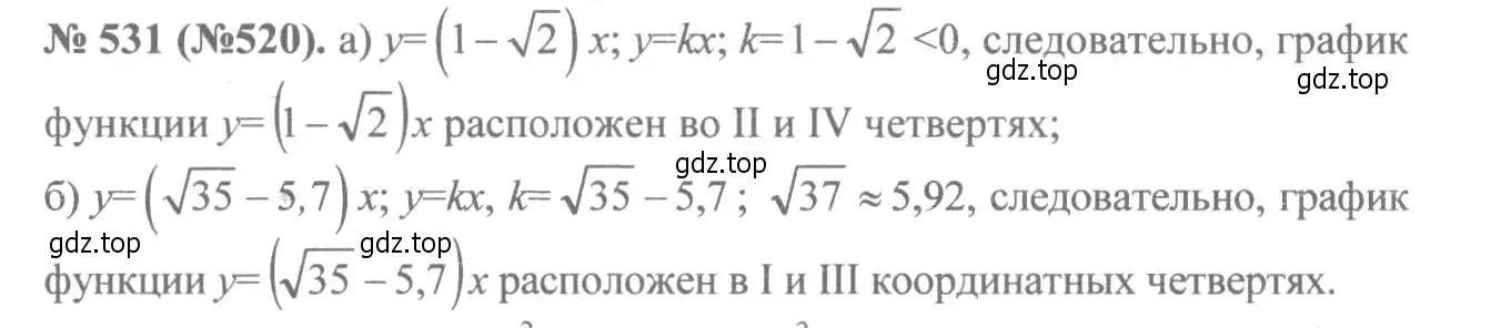 Решение 7. номер 531 (страница 122) гдз по алгебре 8 класс Макарычев, Миндюк, учебник