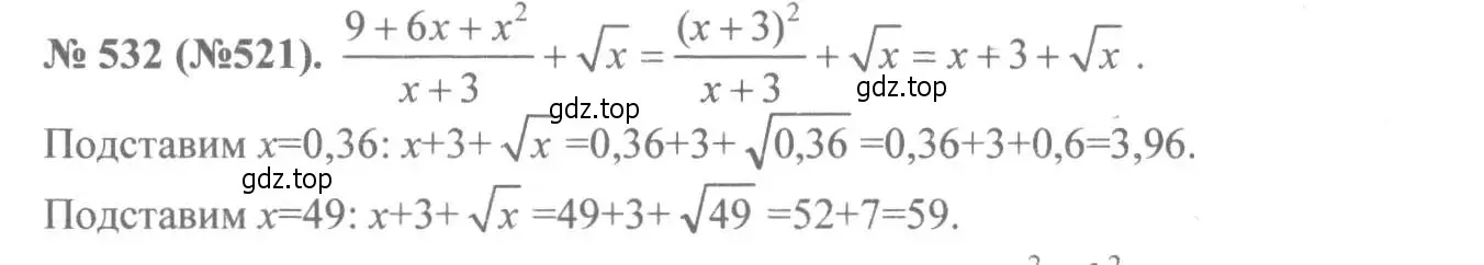 Решение 7. номер 532 (страница 122) гдз по алгебре 8 класс Макарычев, Миндюк, учебник