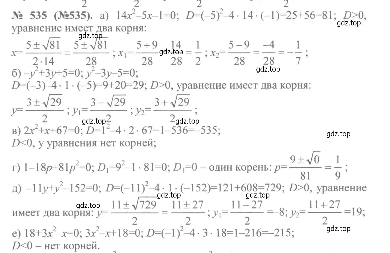 Решение 7. номер 535 (страница 127) гдз по алгебре 8 класс Макарычев, Миндюк, учебник