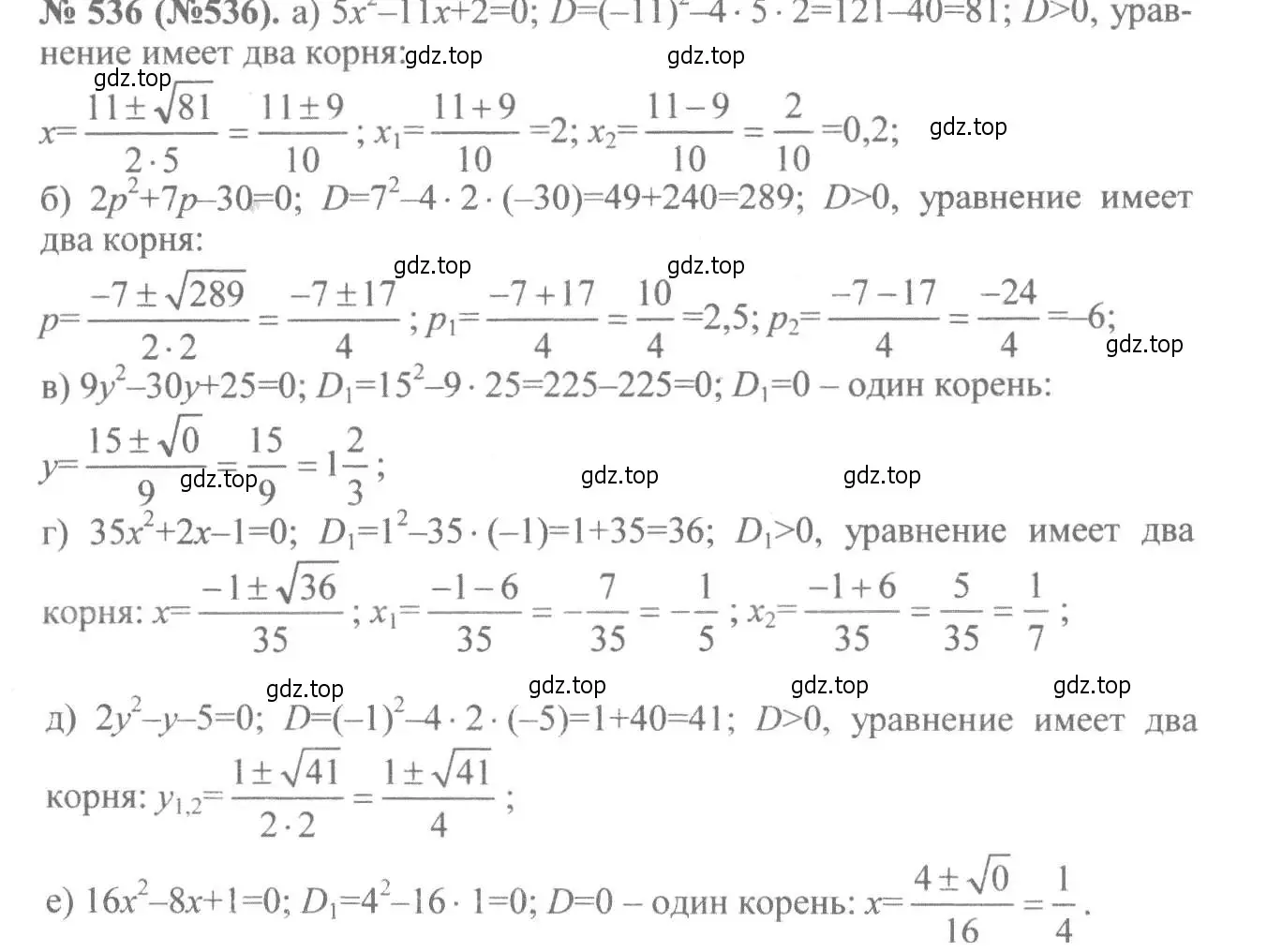 Решение 7. номер 536 (страница 127) гдз по алгебре 8 класс Макарычев, Миндюк, учебник