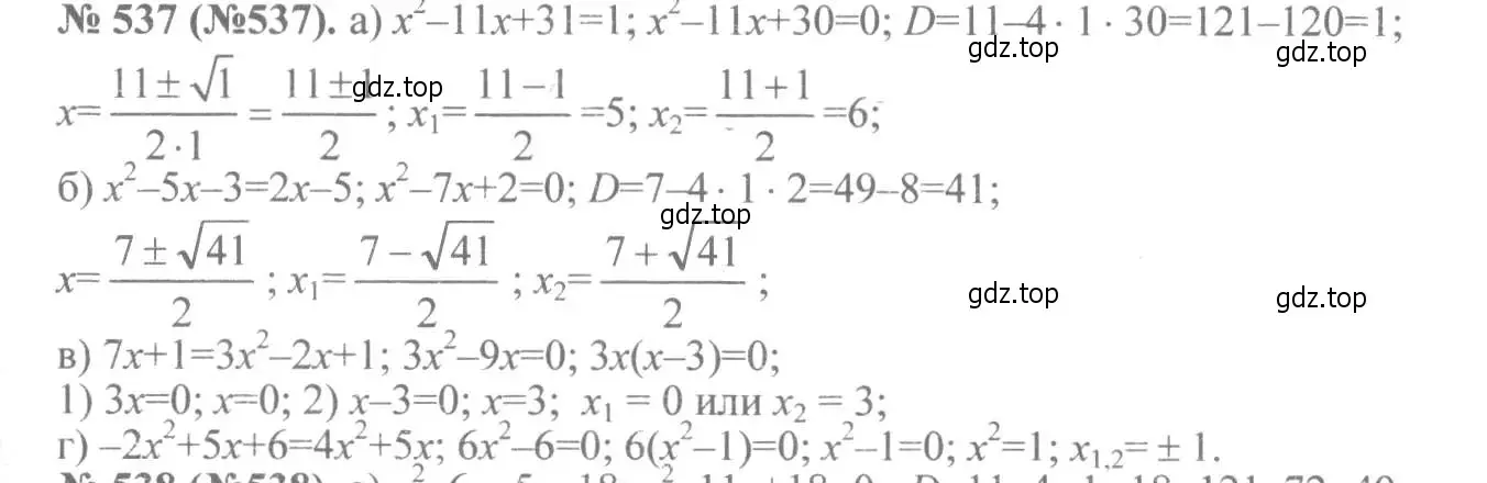 Решение 7. номер 537 (страница 127) гдз по алгебре 8 класс Макарычев, Миндюк, учебник