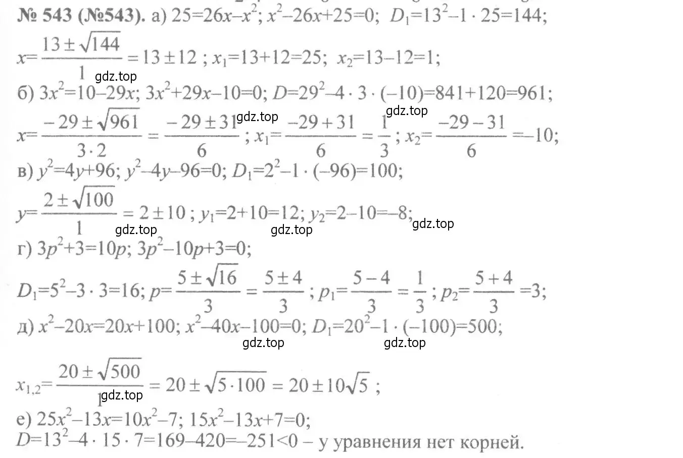 Решение 7. номер 543 (страница 128) гдз по алгебре 8 класс Макарычев, Миндюк, учебник