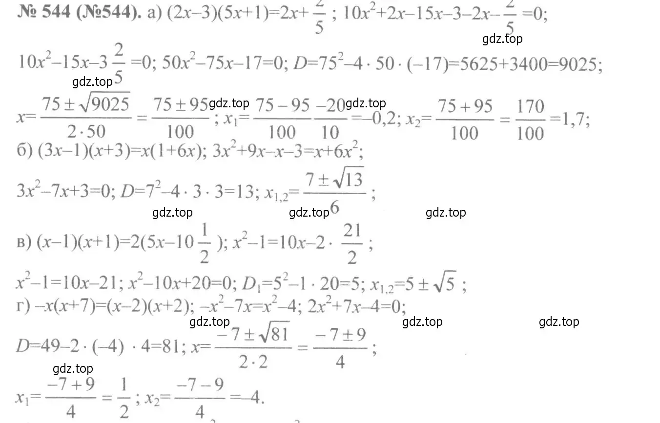 Решение 7. номер 544 (страница 128) гдз по алгебре 8 класс Макарычев, Миндюк, учебник