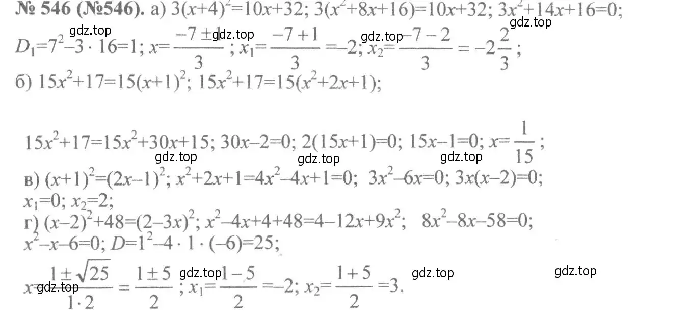 Решение 7. номер 546 (страница 128) гдз по алгебре 8 класс Макарычев, Миндюк, учебник