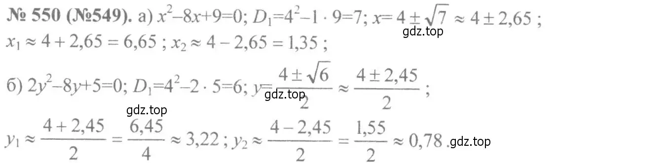 Решение 7. номер 550 (страница 129) гдз по алгебре 8 класс Макарычев, Миндюк, учебник