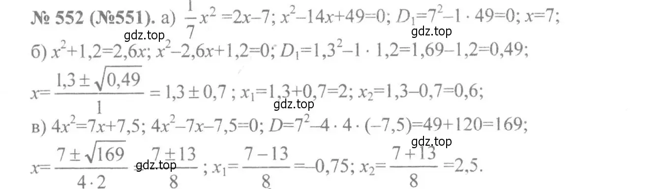 Решение 7. номер 552 (страница 129) гдз по алгебре 8 класс Макарычев, Миндюк, учебник