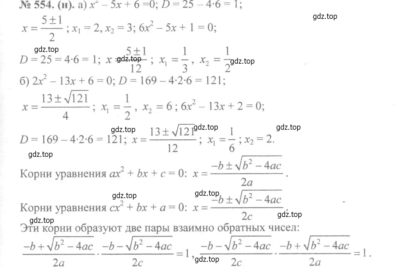 Решение 7. номер 554 (страница 129) гдз по алгебре 8 класс Макарычев, Миндюк, учебник