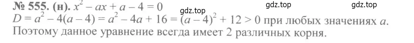 Решение 7. номер 555 (страница 129) гдз по алгебре 8 класс Макарычев, Миндюк, учебник