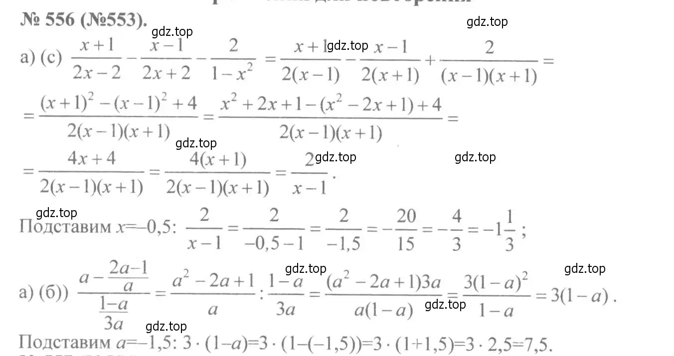 Решение 7. номер 556 (страница 130) гдз по алгебре 8 класс Макарычев, Миндюк, учебник