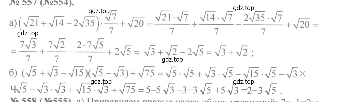 Решение 7. номер 557 (страница 130) гдз по алгебре 8 класс Макарычев, Миндюк, учебник