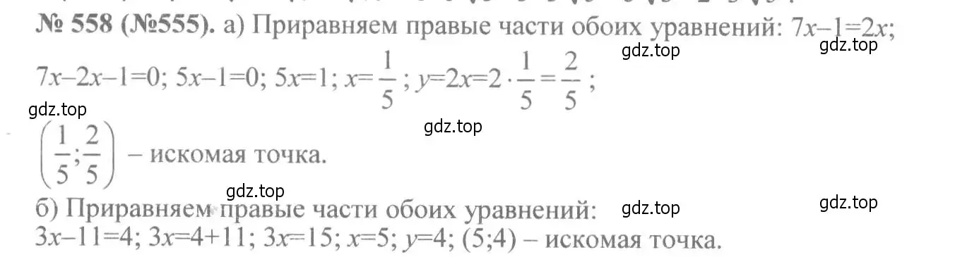 Решение 7. номер 558 (страница 130) гдз по алгебре 8 класс Макарычев, Миндюк, учебник