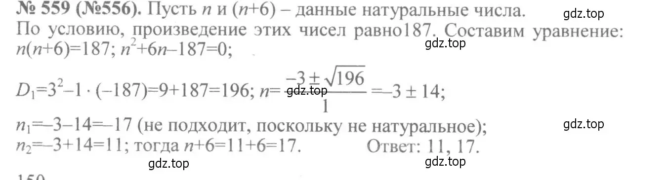 Решение 7. номер 559 (страница 131) гдз по алгебре 8 класс Макарычев, Миндюк, учебник