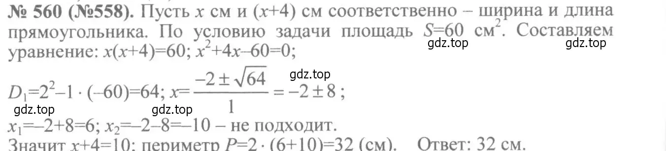 Решение 7. номер 560 (страница 131) гдз по алгебре 8 класс Макарычев, Миндюк, учебник