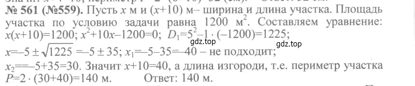 Решение 7. номер 561 (страница 132) гдз по алгебре 8 класс Макарычев, Миндюк, учебник