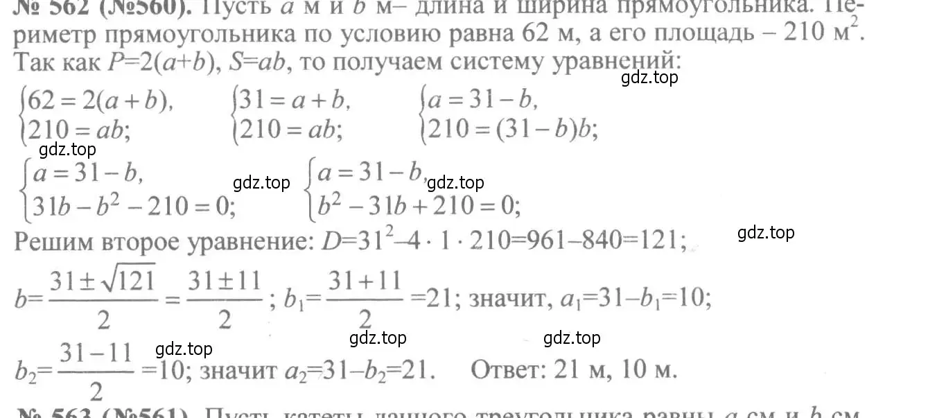 Решение 7. номер 562 (страница 132) гдз по алгебре 8 класс Макарычев, Миндюк, учебник