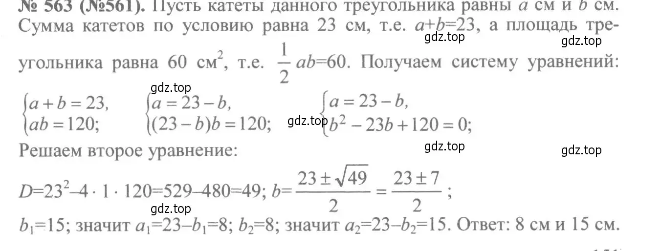 Решение 7. номер 563 (страница 132) гдз по алгебре 8 класс Макарычев, Миндюк, учебник