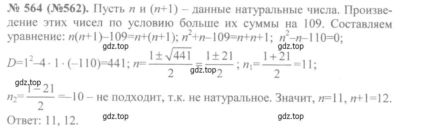 Решение 7. номер 564 (страница 132) гдз по алгебре 8 класс Макарычев, Миндюк, учебник