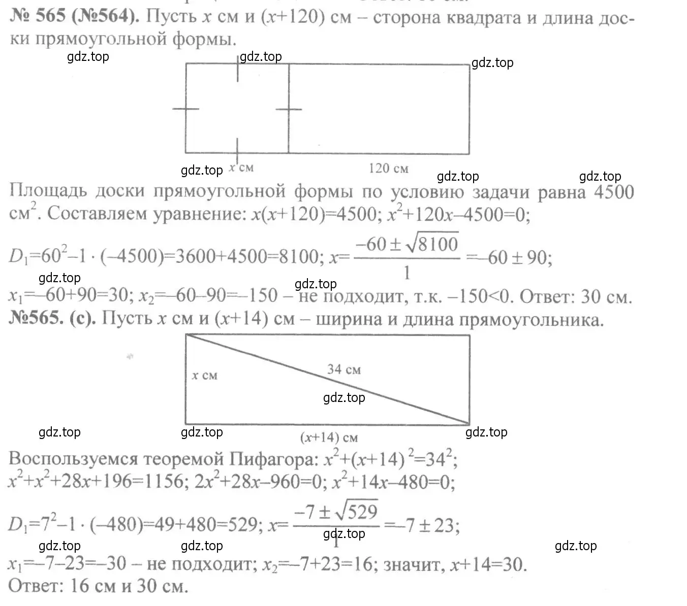 Решение 7. номер 565 (страница 132) гдз по алгебре 8 класс Макарычев, Миндюк, учебник