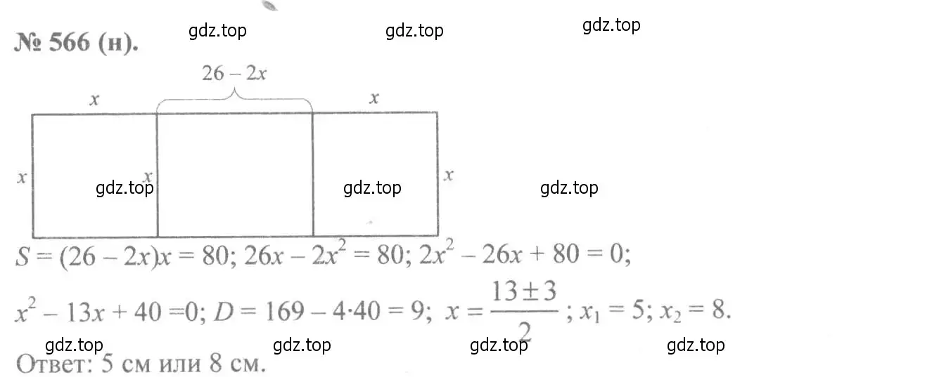 Решение 7. номер 566 (страница 132) гдз по алгебре 8 класс Макарычев, Миндюк, учебник