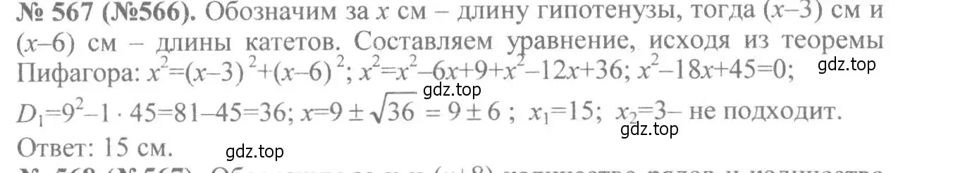 Решение 7. номер 567 (страница 132) гдз по алгебре 8 класс Макарычев, Миндюк, учебник