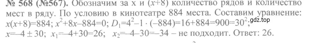 Решение 7. номер 568 (страница 132) гдз по алгебре 8 класс Макарычев, Миндюк, учебник