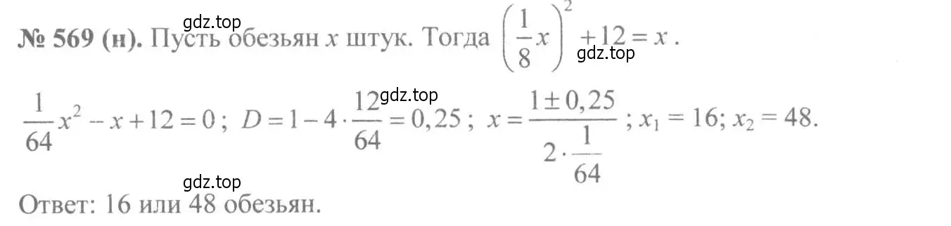 Решение 7. номер 569 (страница 132) гдз по алгебре 8 класс Макарычев, Миндюк, учебник