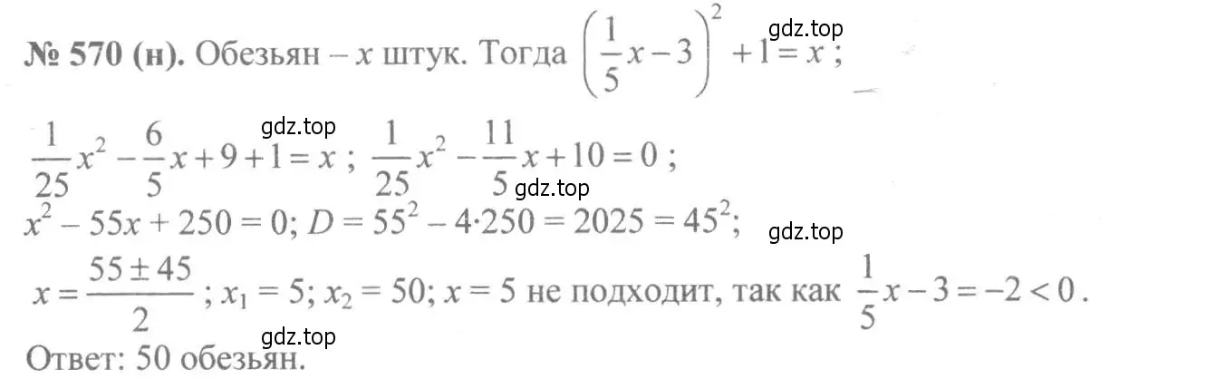 Решение 7. номер 570 (страница 132) гдз по алгебре 8 класс Макарычев, Миндюк, учебник