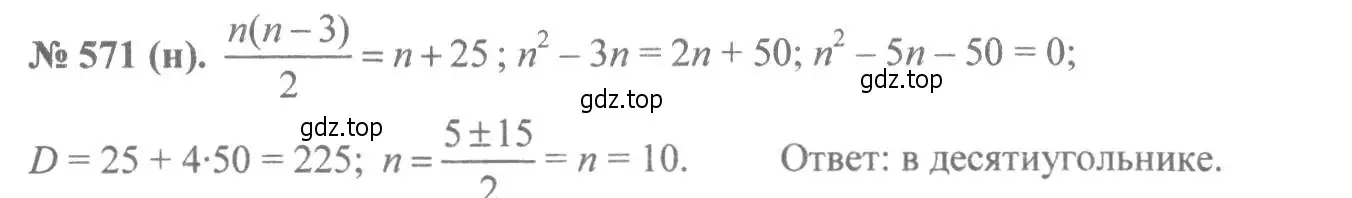 Решение 7. номер 571 (страница 132) гдз по алгебре 8 класс Макарычев, Миндюк, учебник