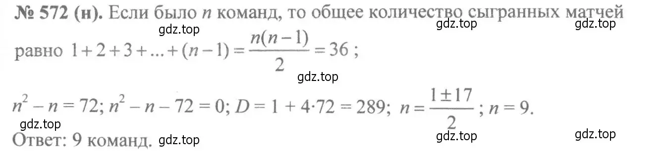 Решение 7. номер 572 (страница 133) гдз по алгебре 8 класс Макарычев, Миндюк, учебник