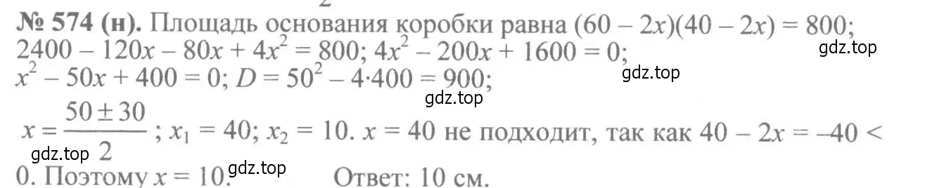 Решение 7. номер 574 (страница 133) гдз по алгебре 8 класс Макарычев, Миндюк, учебник